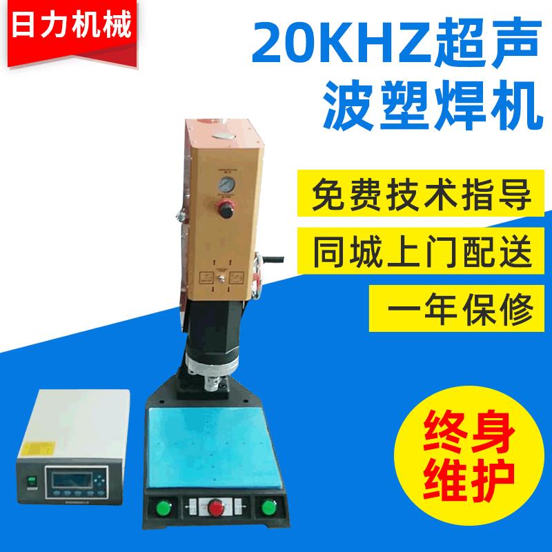 超声波塑焊机熔接机塑料焊接机大功率超声波机超声波清洗机