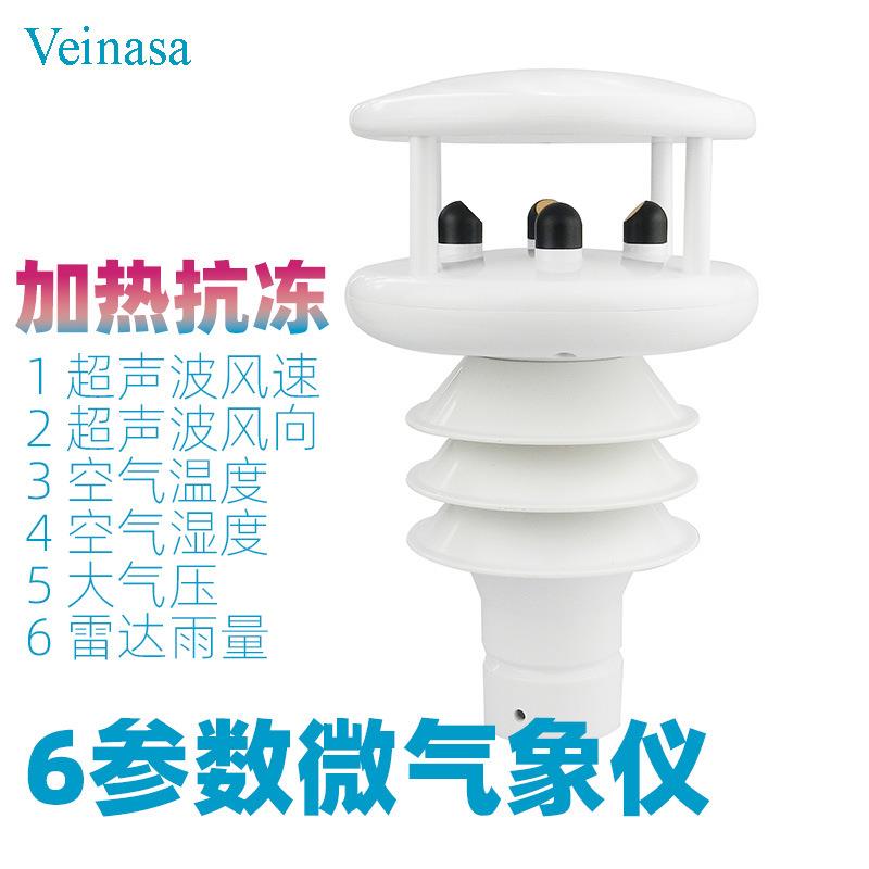 VWS006H一体化气象仪微型气象站带加热超声波风速风向能隙式MEMS