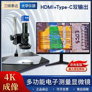 三锵泰达超清4K视频显微镜3D数码拍照测量工业相机CCD电子显微镜