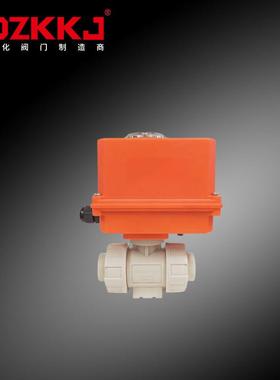 电动PPH活接球阀PPH电动球阀PP球阀高平台塑料双由令Q961F-10S