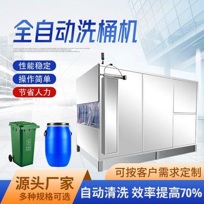 塑胶化工桶清洗机残油残渣洗污机全自动油桶清洗设备