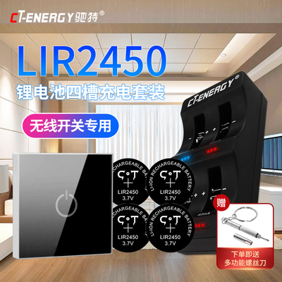 驰特LIR2450 3.7V纽扣充电锂电池 无线开关医疗器械CR2450充电器