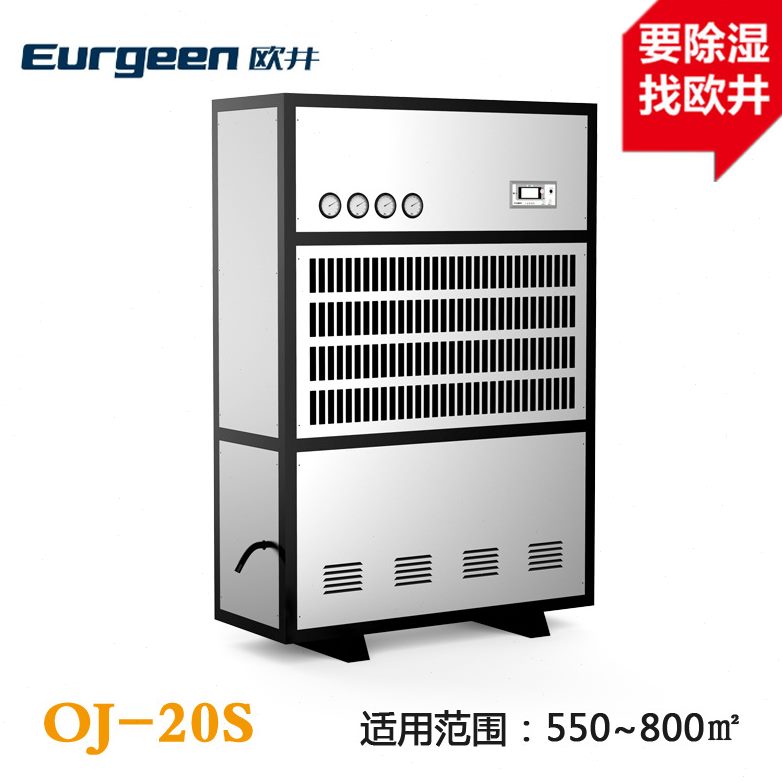 甄选欧井OJ-20S大功率商业除湿机除湿器抽湿器立式档案除湿机