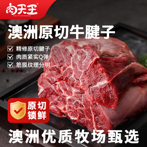 肉天王进口原切牛腱子肉生鲜高蛋白低脂0添加非减脂代餐冷冻牛肉
