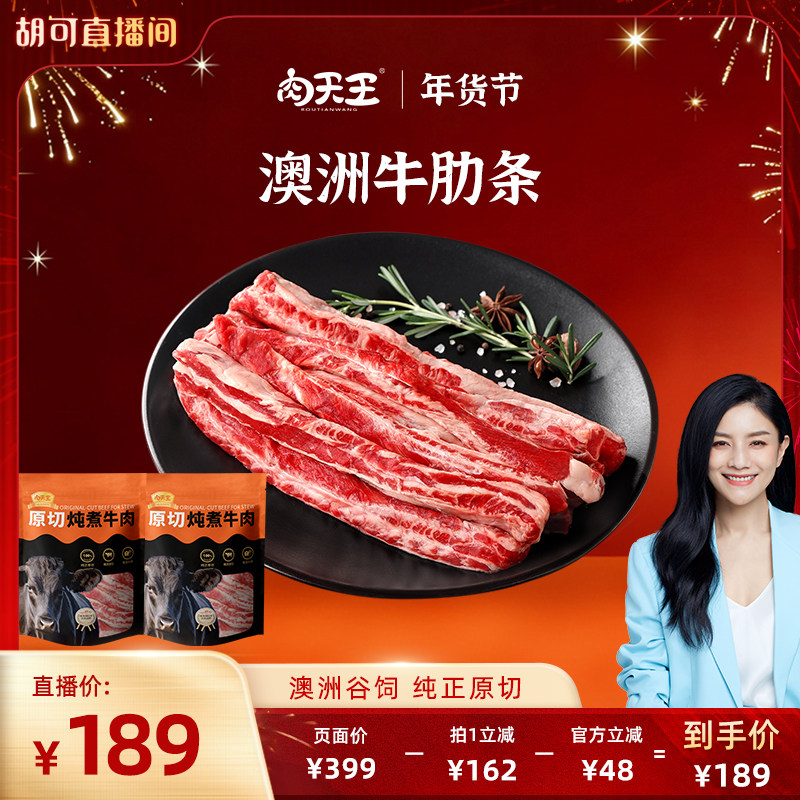 【胡可直播推荐】澳洲进口牛肋条原切牛腩安格斯牛肉冷冻新鲜牛肉