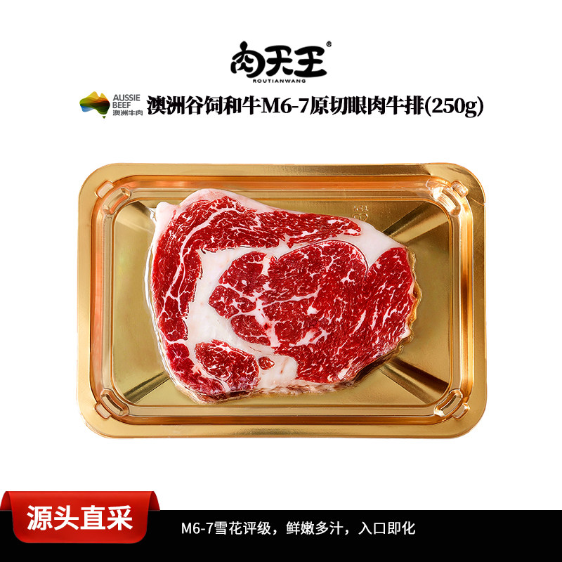 澳洲和牛进口原切M6眼肉牛排安格斯板腱西冷整块新鲜纯牛肉无添加