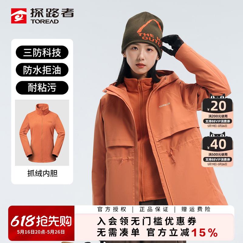 探路者冲锋衣女款秋冬户外三合一防寒徒步登山服男可拆卸抓绒内胆