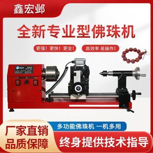 小型佛珠机家用高精度手串佛珠加工机器车珠子设备佛珠车床一体机