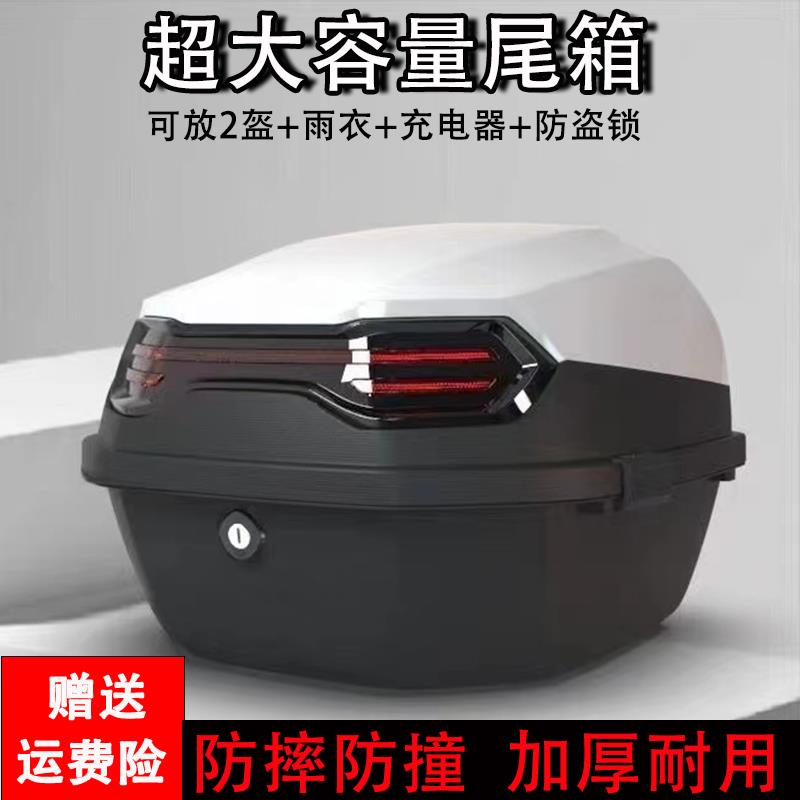 电动车大尾箱后备箱踏板摩托车加厚大容量储物工具箱特大号通用款