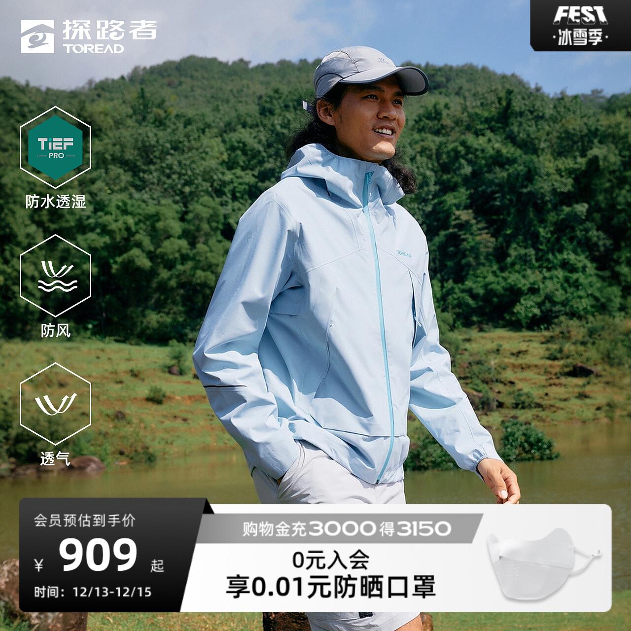 探路者冲锋衣男新款户外徒步防风防水登山服3L压胶透气防风外套女