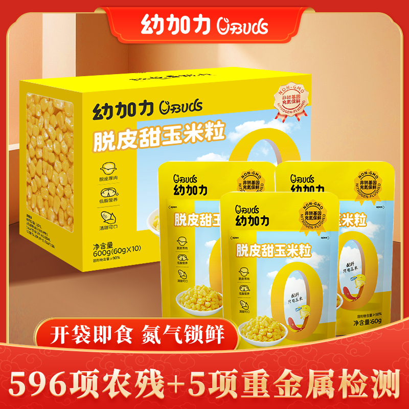 幼加力脱皮玉米粒非转基因东北甜玉米粒开袋即食脱壳去皮早餐零食