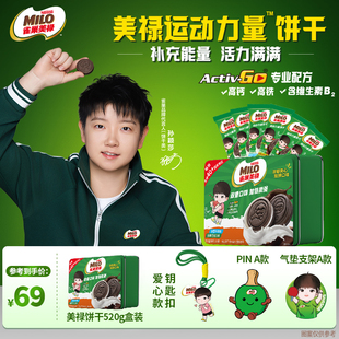 【孙颖莎同款代言周边】雀巢徐福记美禄运动力量饼干年货礼箱礼盒