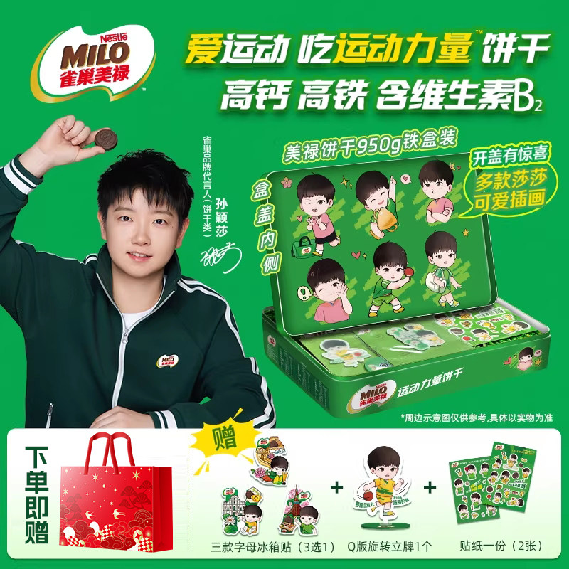 【孙颖莎奇巧代言】北京款冰箱贴周边美禄夹心饼干礼箱送礼盒