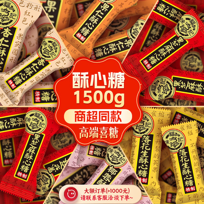 徐福记酥心糖500g结婚散装混合