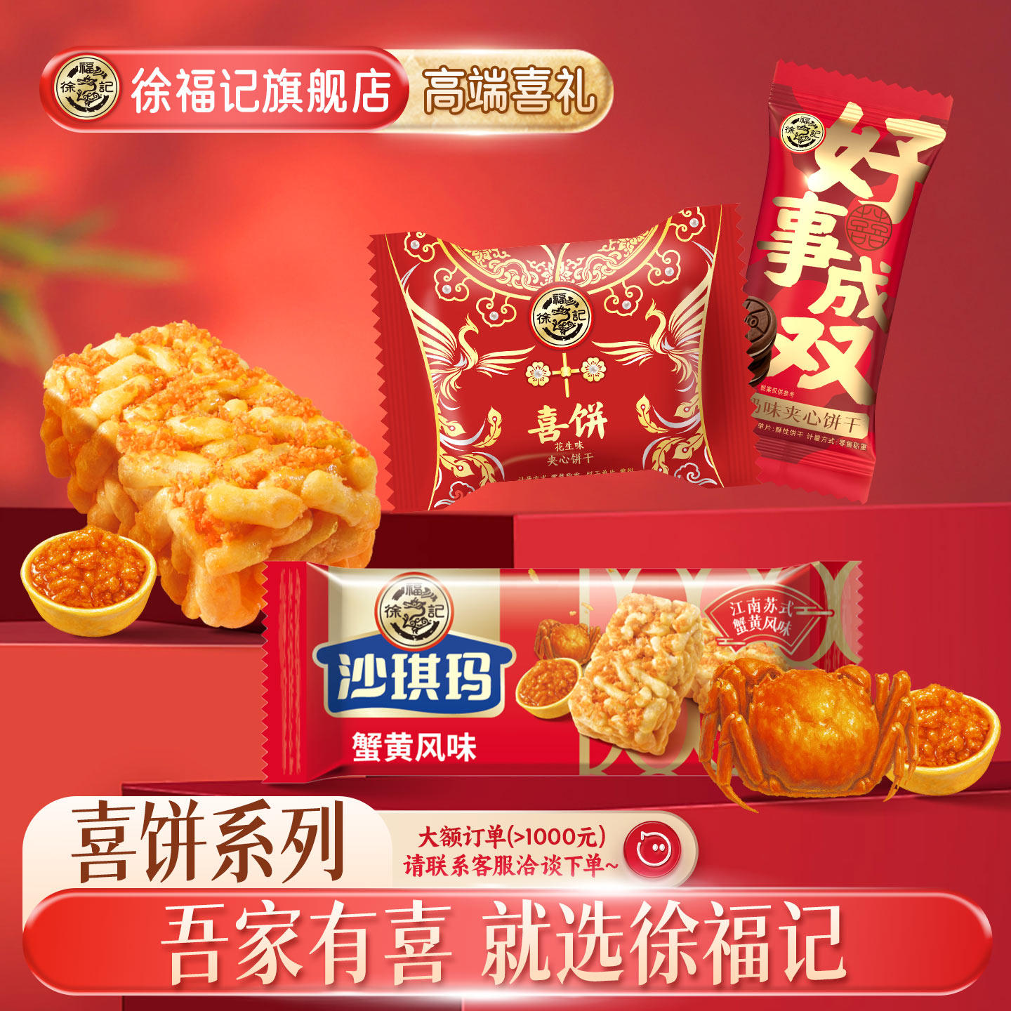 徐福记官方旗舰店喜饼法式薄饼夹心饼干薄脆结婚专用婚庆散装批发