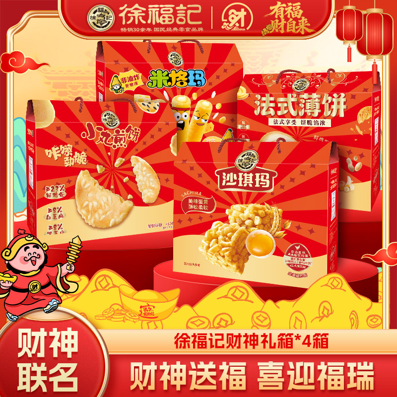 徐福记官方旗舰店正品法式薄饼460g年货礼盒沙琪玛礼箱过年送礼,零食/坚果/特产,薄脆饼干,淘宝优惠券,粉丝福利购,淘宝优惠卷