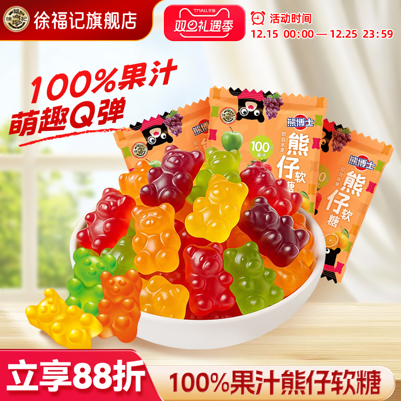 徐福记熊仔软糖橡皮糖休闲糖果