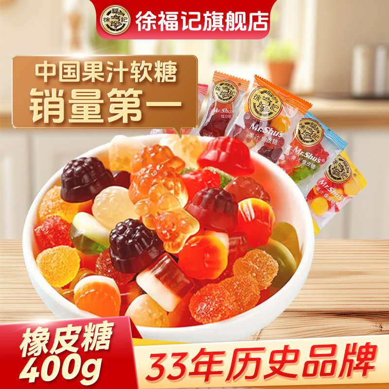 徐福记旗舰店软糖橡皮糖200g混合口味零食结婚庆喜糖果汁批发正品