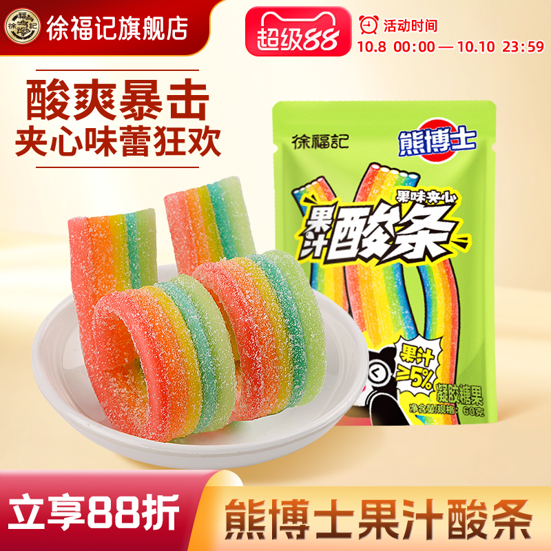徐福记旗舰店熊博士果汁夹心酸条彩虹糖酸砂软糖混合水果独立包装