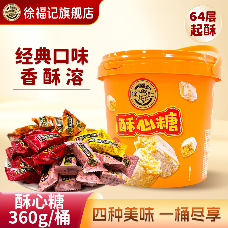 徐福记酥心糖360g桶装混合口味休闲零食结婚订婚喜糖批发官方正品,零食/坚果/特产,酥糖,淘宝优惠券,粉丝福利购,淘宝优惠卷
