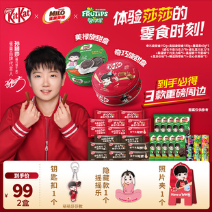 徐福记雀巢KitKat奇巧威化巧克力礼箱 孙颖莎美禄奇巧旋甜盒