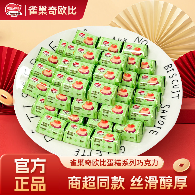 雀巢奇欧比巧克力蛋糕系列徐福记散装喜糖满月节日（代可可脂）
