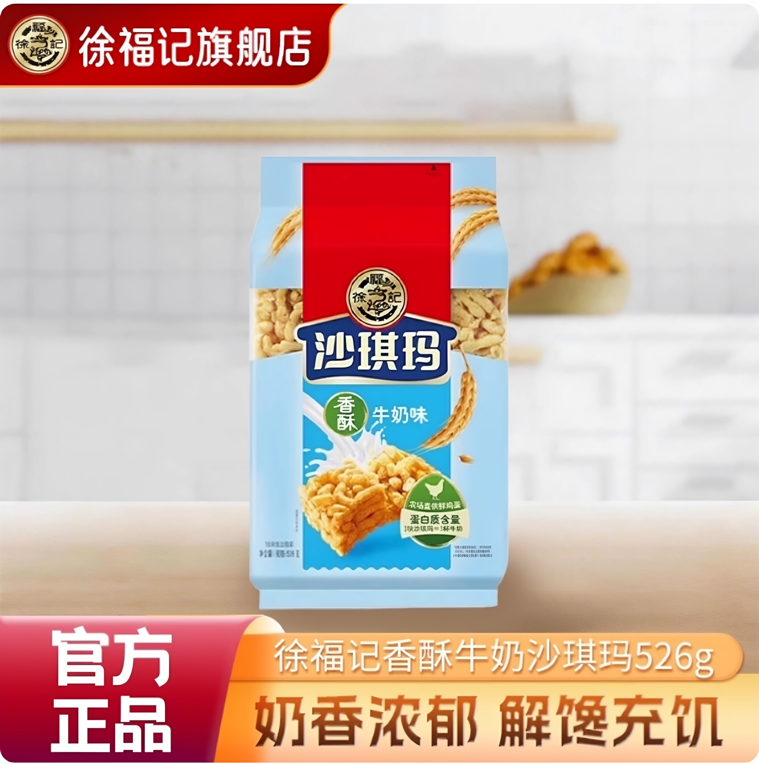 徐福记香酥牛奶味沙琪玛526g袋装糕点营养早餐休闲零食小吃萨其马