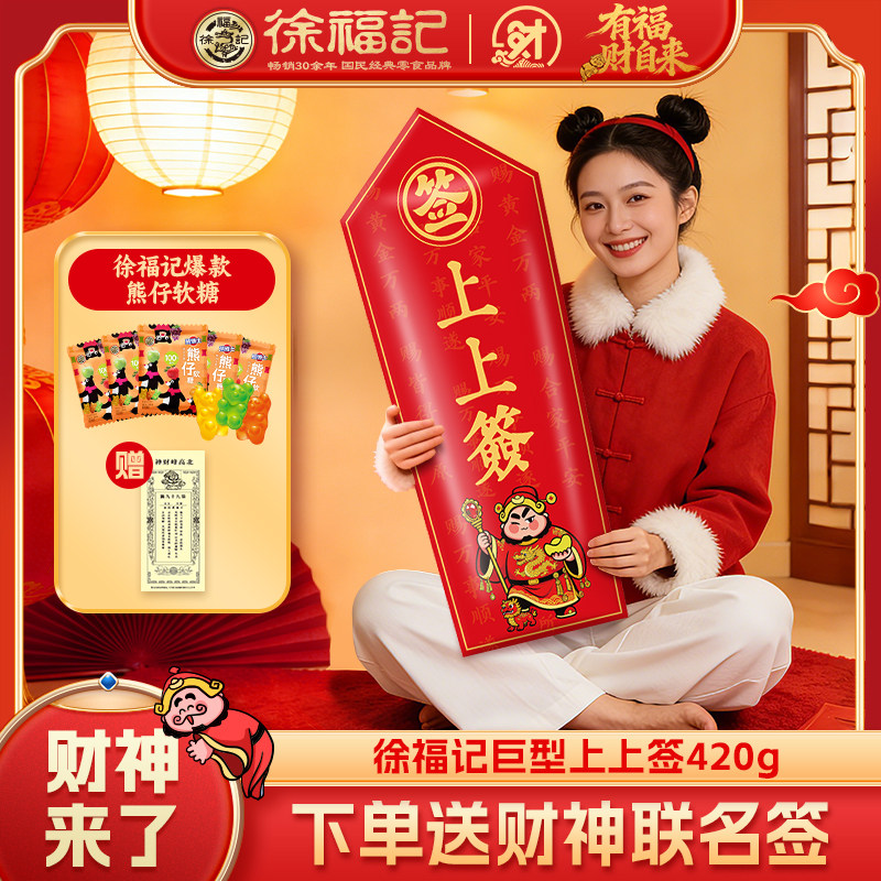 徐福记小熊软糖420g年货礼箱礼盒喜糖果零食发财送礼批发大礼包