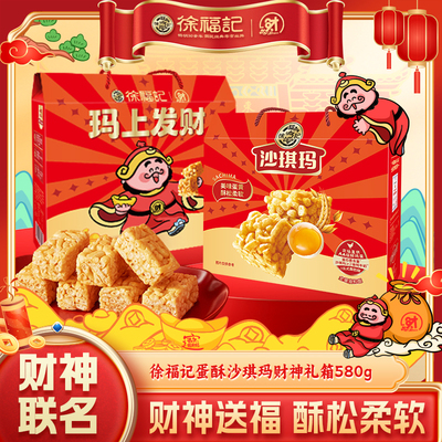 徐福记官方旗舰店正品沙琪玛礼箱580g礼盒糕点零食礼包中秋送礼