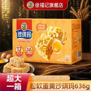 徐福记官方旗舰店沙琪玛端午节送礼箱芝麻萨其马传统糕点休闲零食