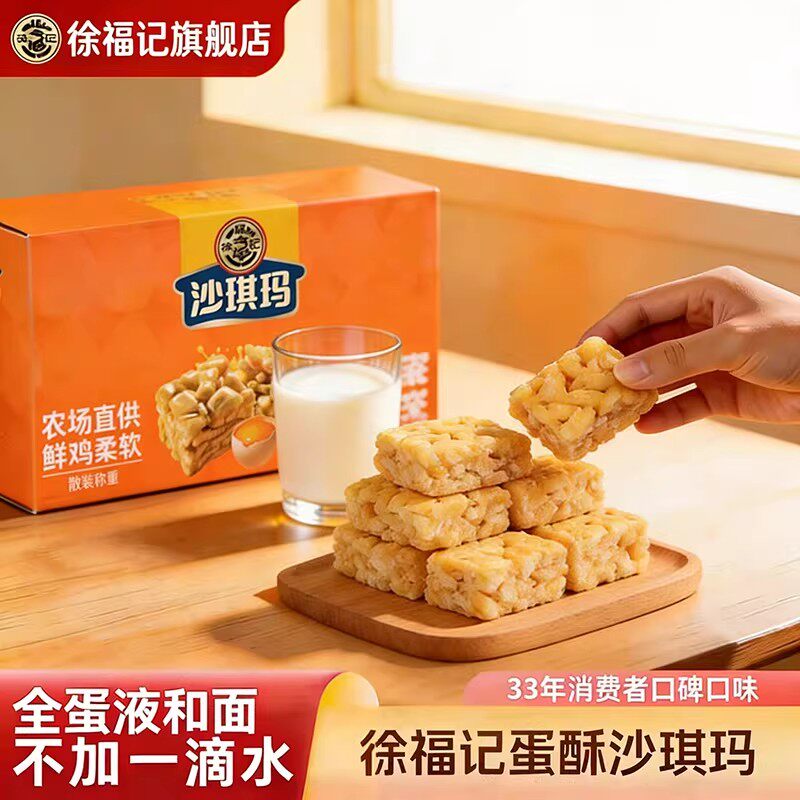 徐福记官方旗舰店沙琪玛828g零食小吃休闲食品糕点萨其马正品礼盒