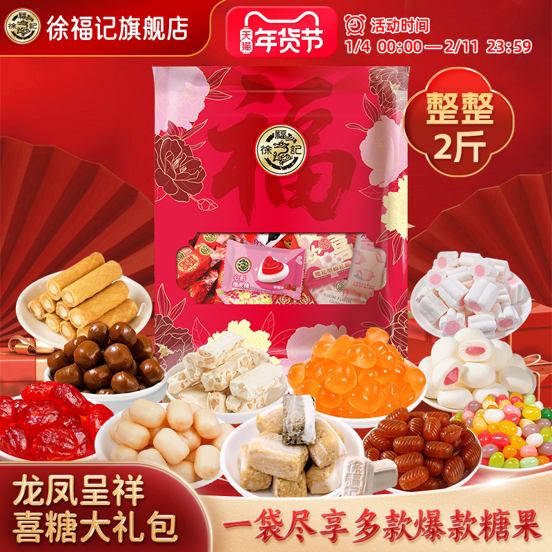 徐福记喜糖1000g喜饼散装批发结婚专用宝宝满月订婚高级混合正品