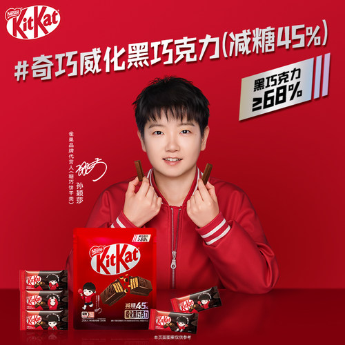 【孙颖莎代言】徐福记雀巢KitKat奇巧威化巧克力减糖低糖休闲零食