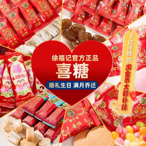 徐福记喜糖252g结婚专用独立包装