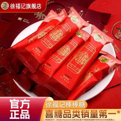 徐福记喜糖棒棒糖258g结婚专用