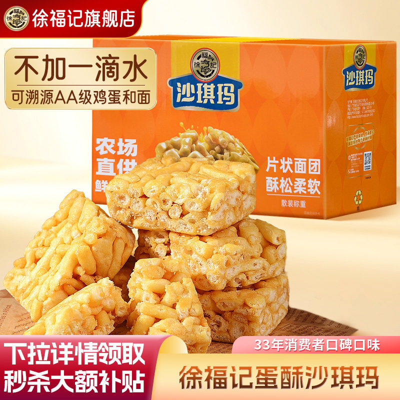 徐福记官方旗舰店沙琪玛828g零食小吃休闲食品糕点萨其马正品礼盒