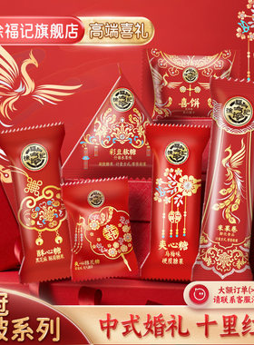 徐福记官方旗舰店喜糖喜饼散装批发结婚专用宝宝满月订婚高级混合