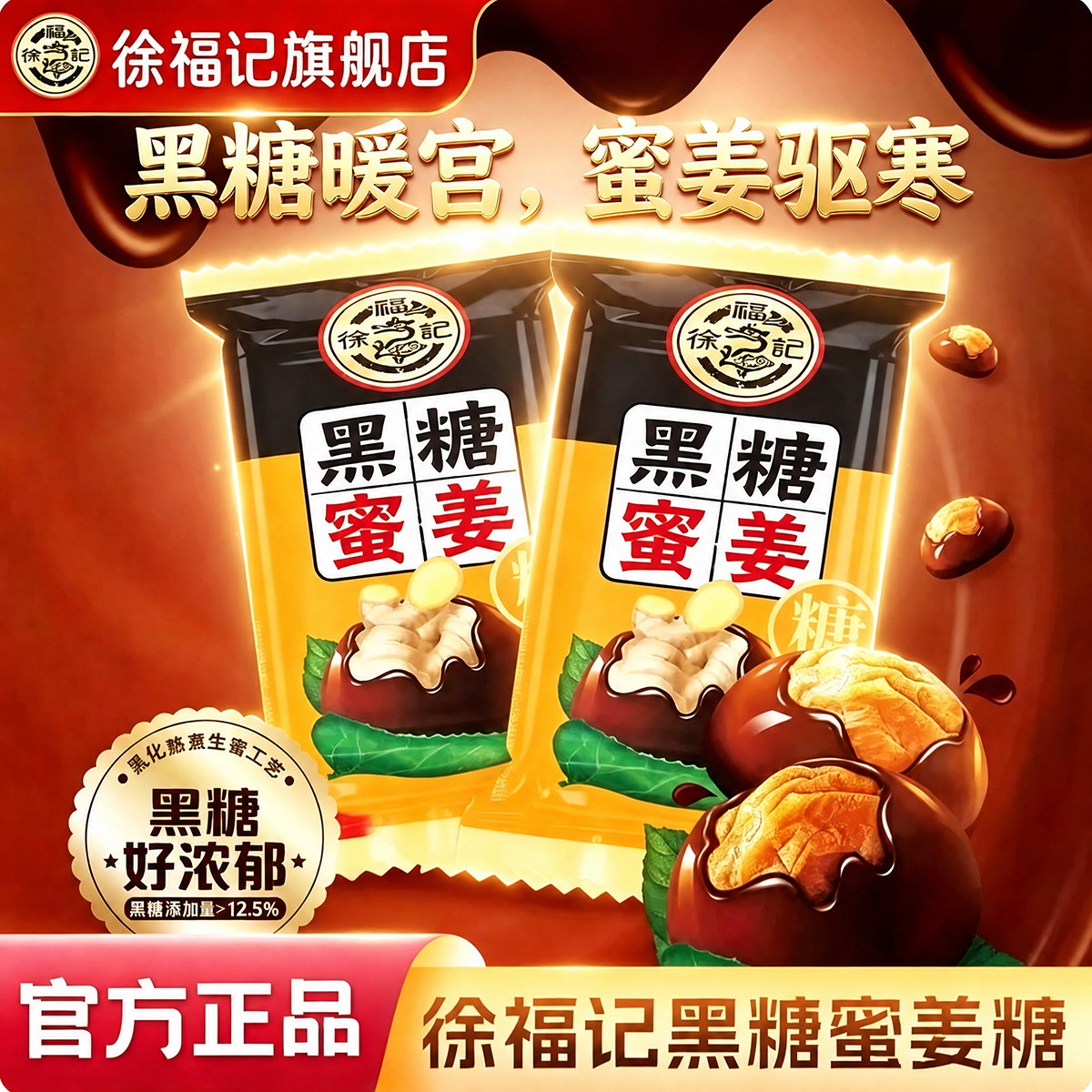 徐福记旗舰店黑糖蜜姜硬糖喜糖果结婚专用批发零食休闲散装官方