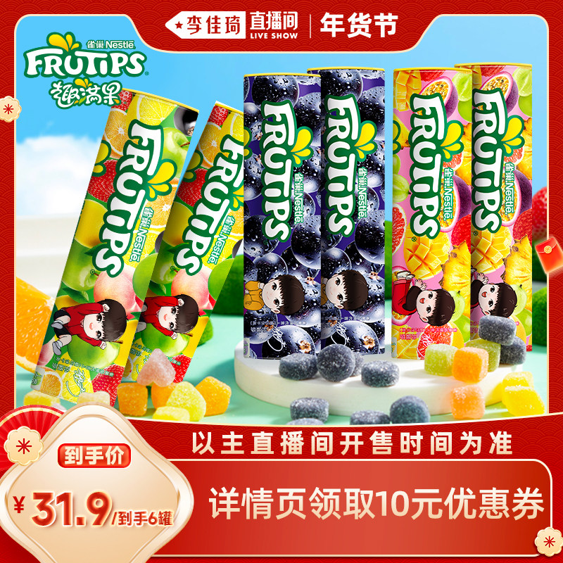 【李佳琦非遗里的中国年】雀巢趣满果60g*6水果汁软糖橡皮糖零食,零食/坚果/特产,软糖/果味糖/凝胶糖果,淘宝优惠券,粉丝福利购,淘宝优惠卷