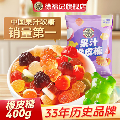 徐福记橡皮糖软糖休闲糖果散装
