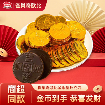 徐福记雀巢奇欧比金币巧克力500g