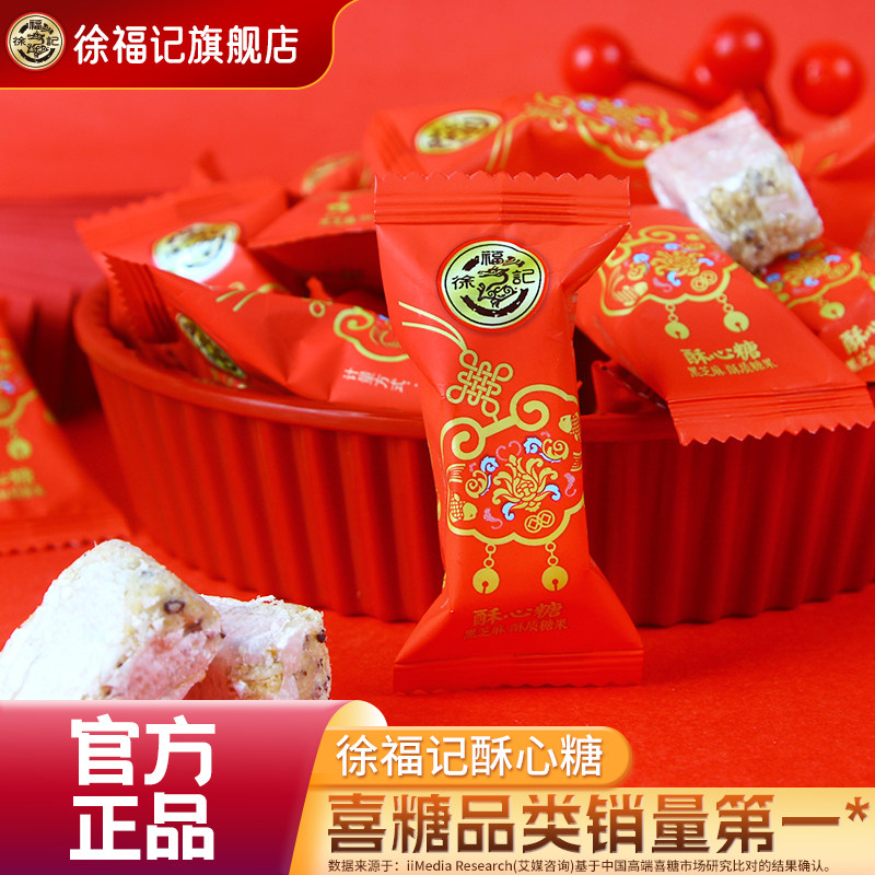 徐福记官方旗舰店喜糖果酥心糖散装批发结婚专用宝宝满月订婚高级,零食/坚果/特产,传统糖果,淘宝优惠券,粉丝福利购,淘宝优惠卷