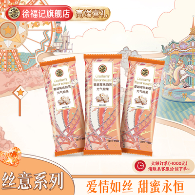 徐福记喜糖奶芙牛轧糖252g结订婚