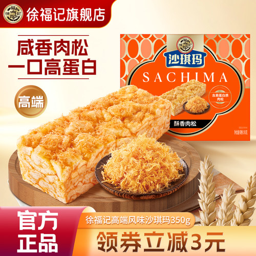 徐福记高端风味沙琪玛350g