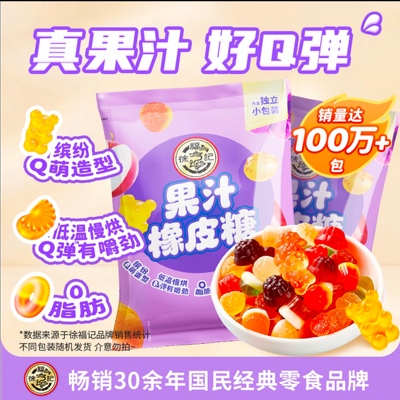 徐福记橡皮糖软糖休闲糖果散装