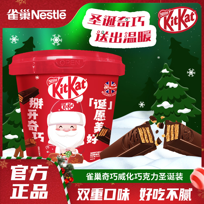 【奇巧圣诞桶装】雀巢奇巧KitKat巧克力240g纯可可脂零食徐福记
