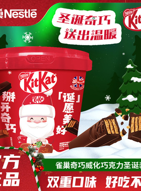 【奇巧圣诞桶装】雀巢奇巧KitKat巧克力240g纯可可脂零食徐福记
