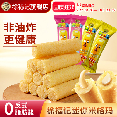 徐福记米果卷米格玛零食点心小吃