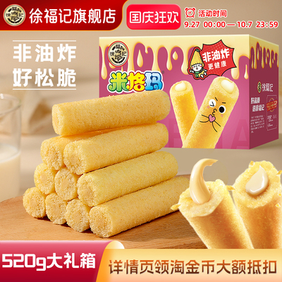 徐福记米果卷米格玛零食点心小吃