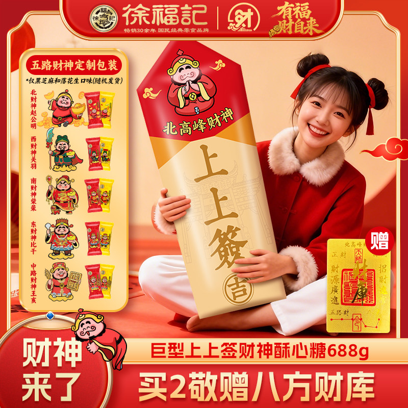 徐福记官方旗舰店酥心糖果礼盒发财神新年糖过年货零食大礼包正品,零食/坚果/特产,酥糖,淘宝优惠券,粉丝福利购,淘宝优惠卷